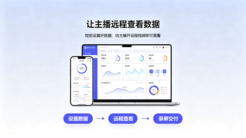 远程查看数据教程封面
